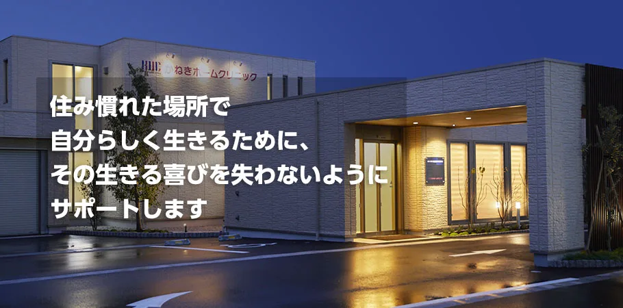 かねきホームクリニック 砺波市の内科 外科 消化器内科 肛門外科 在宅訪問診療